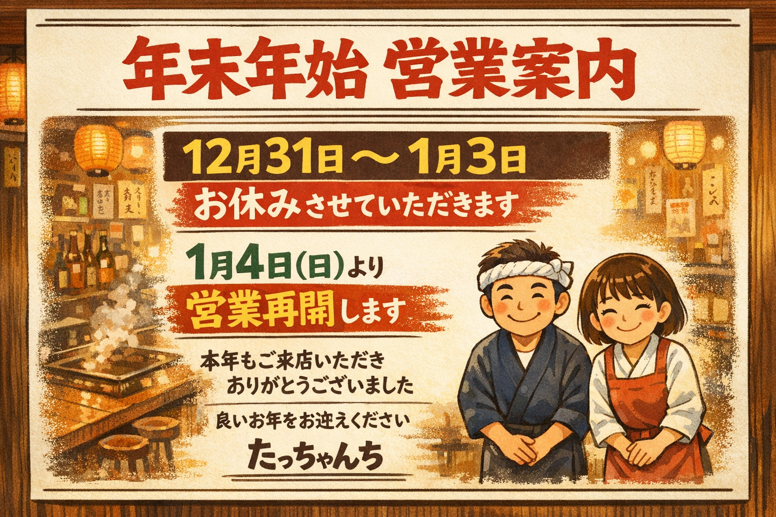 年内最終営業を無事に終えました｜年末年始の営業案内