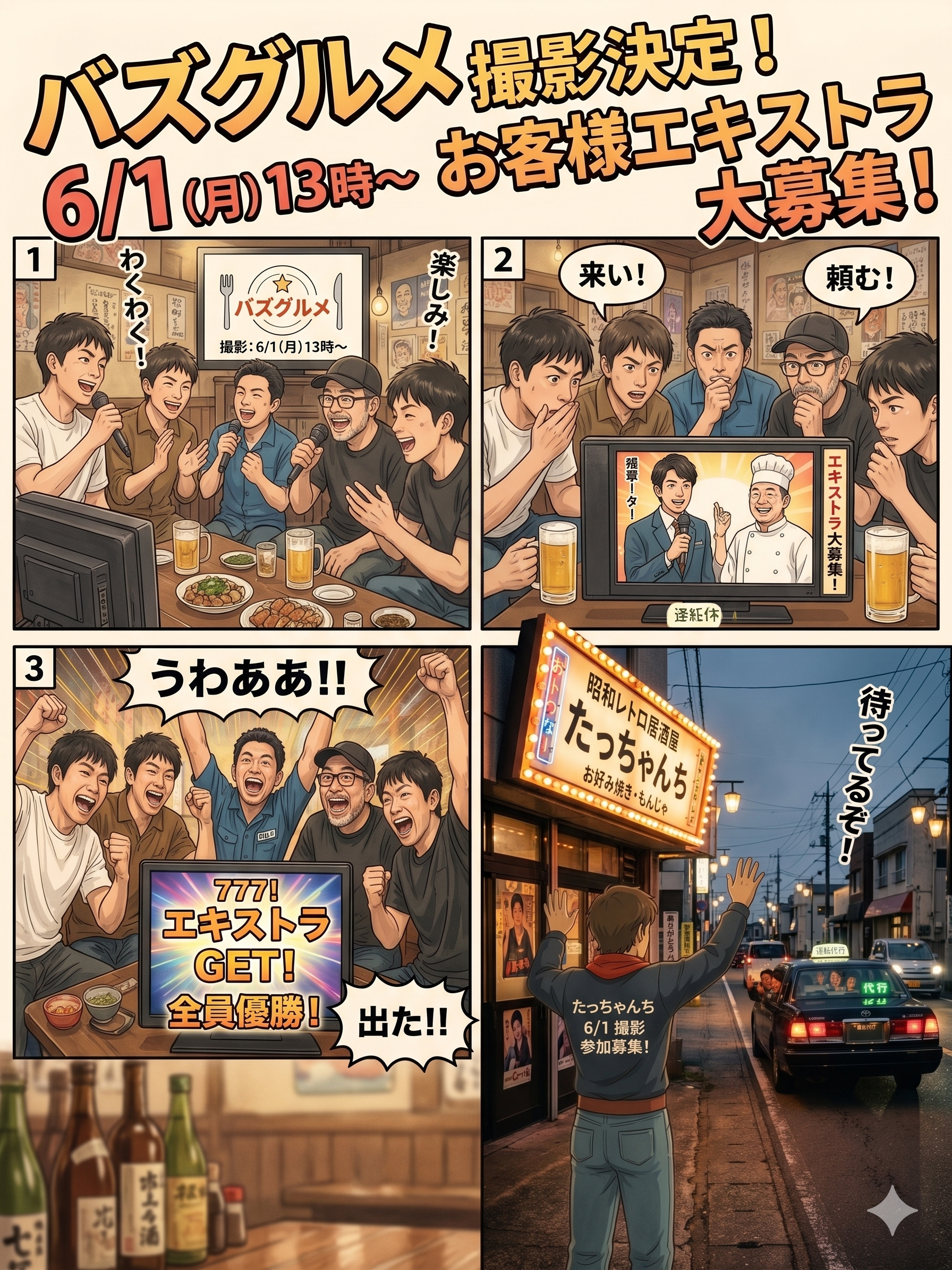 神栖市の居酒屋たっちゃんち バズグルメ撮影 お客様役エキストラ募集