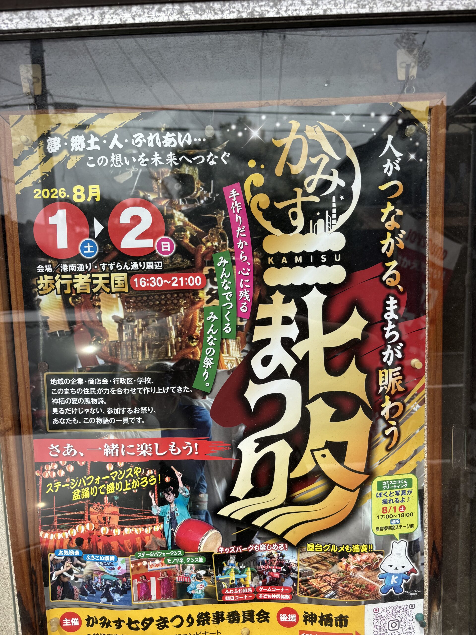 かみす七夕まつり協賛店 昭和レトロ居酒屋たっちゃんち