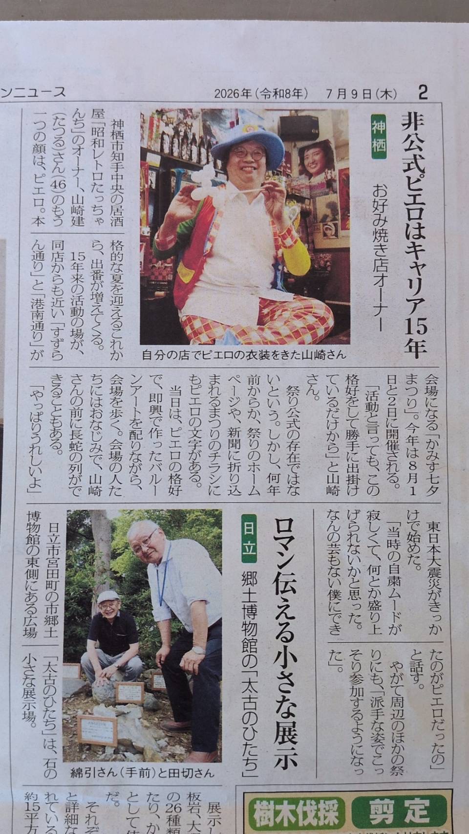 よみうりタウンニュース紙面掲載 非公式ピエロはキャリア15年 たっちゃんち山崎建