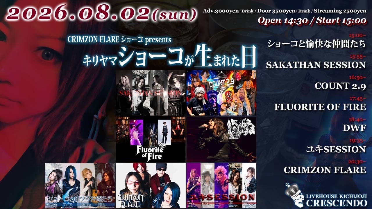 キリヤマショーコが生まれた日 吉祥寺CRESCENDO ライブイベント ポスター